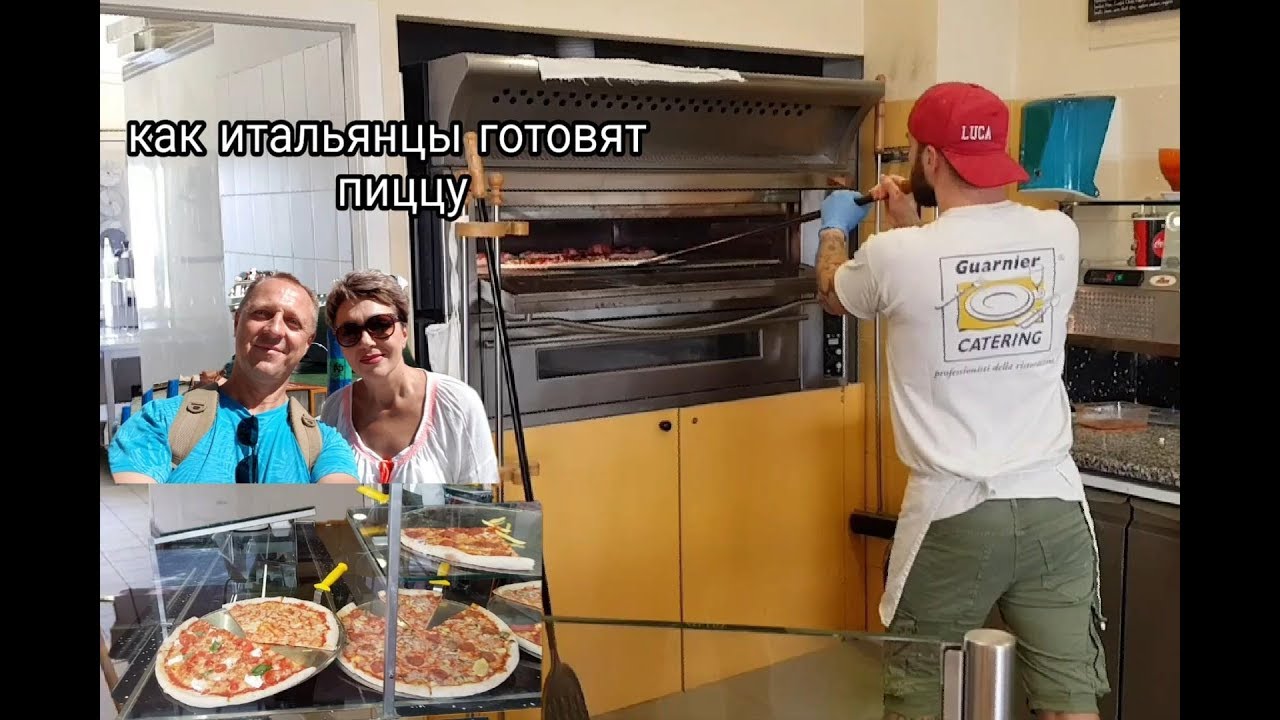 КАК  ИТАЛЬЯНЦЫ ГОТОВЯТ ПИЦЦУ.САМАЯ ВКУСНАЯ ПИЦЦА В БИБИОНЕ.
