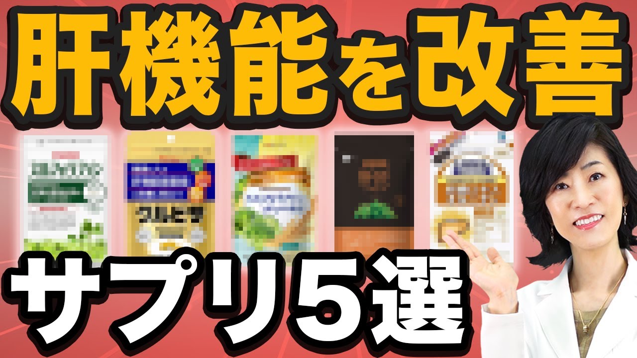 【放置厳禁 】健康診断で肝機能指摘されたら見てください！肝臓ケアサプリの選び方