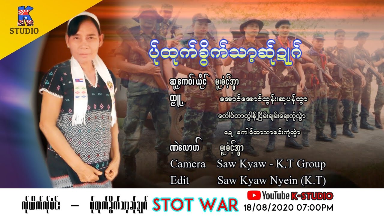 Karen Song : ပု္ထုက္ခြိက္သာ့ဆ္ုဍဳဂ္ Stop War - မူးဓံင့္အြာ (Official MV) | K-STUDIO