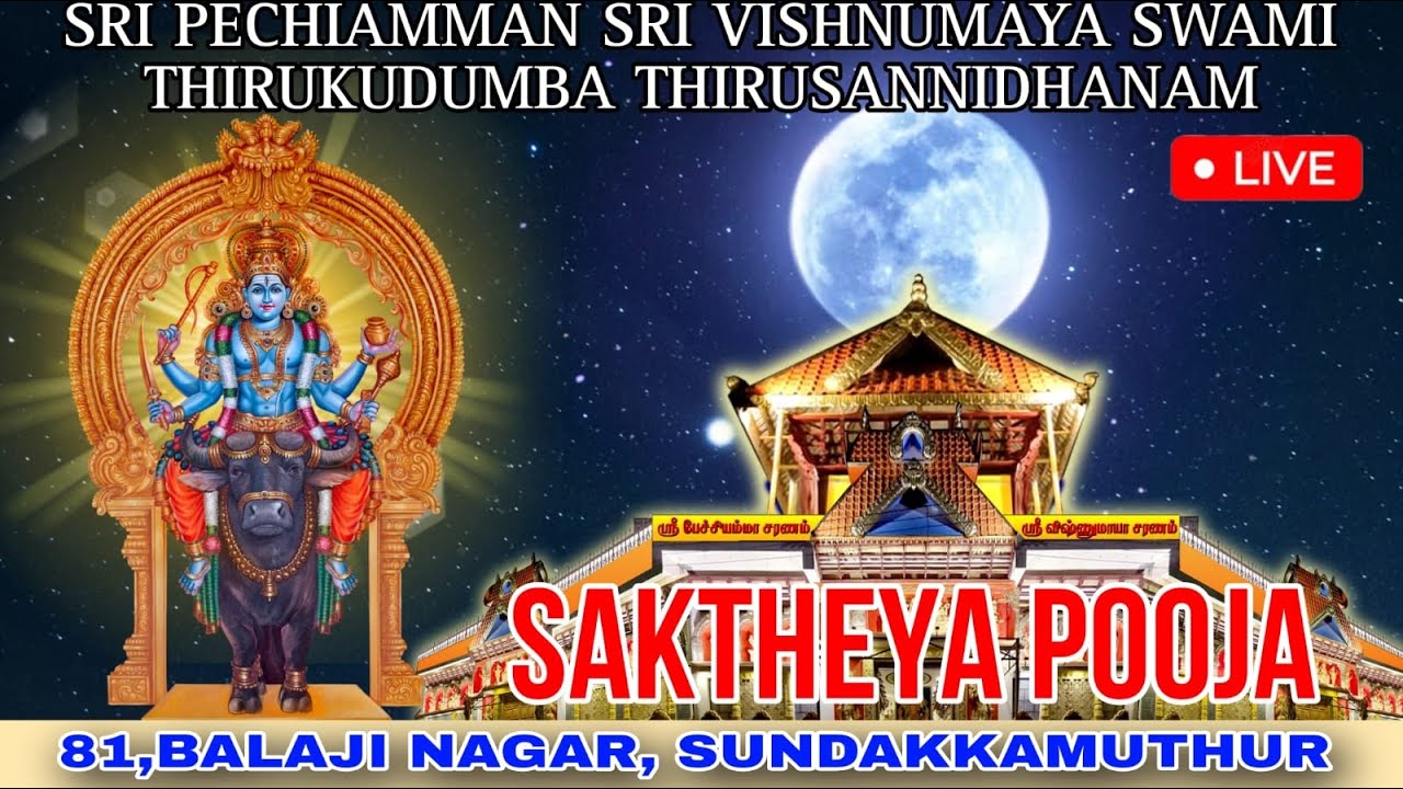 VishnuMaya Temple coimbatore | (12.2.2025) saktheya pooja 🔴live dharshan