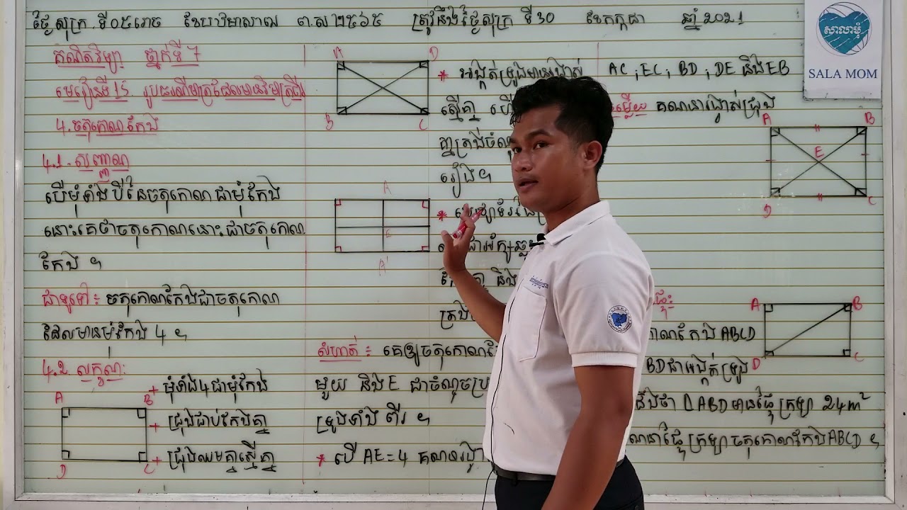 វិទ្យាថ្នាក់ទី 7 មេរៀនទី 15 រូបធរណីមាត្រដែលមានវិមាត្រពីរ