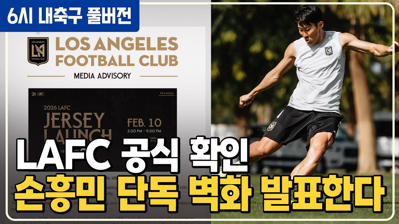 (풀버전) 손흥민 단독 벽화 공식 확인받았습니다 / 루니 