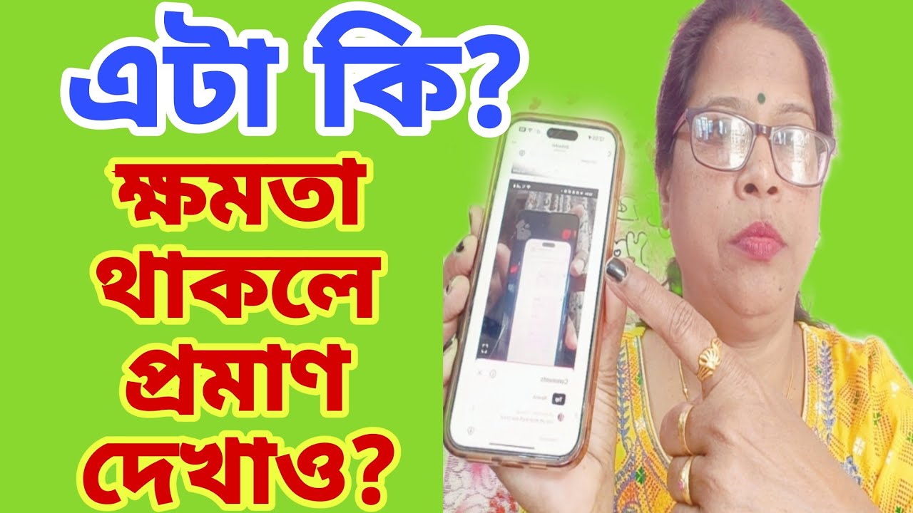 ইউটিউবে বকবক না করে প্রমাণ করে দেখাও তাহলে বুঝবো ক্ষমতা 🤣 রোহানের বৌ আছে?@FreeMotionByRohan8 