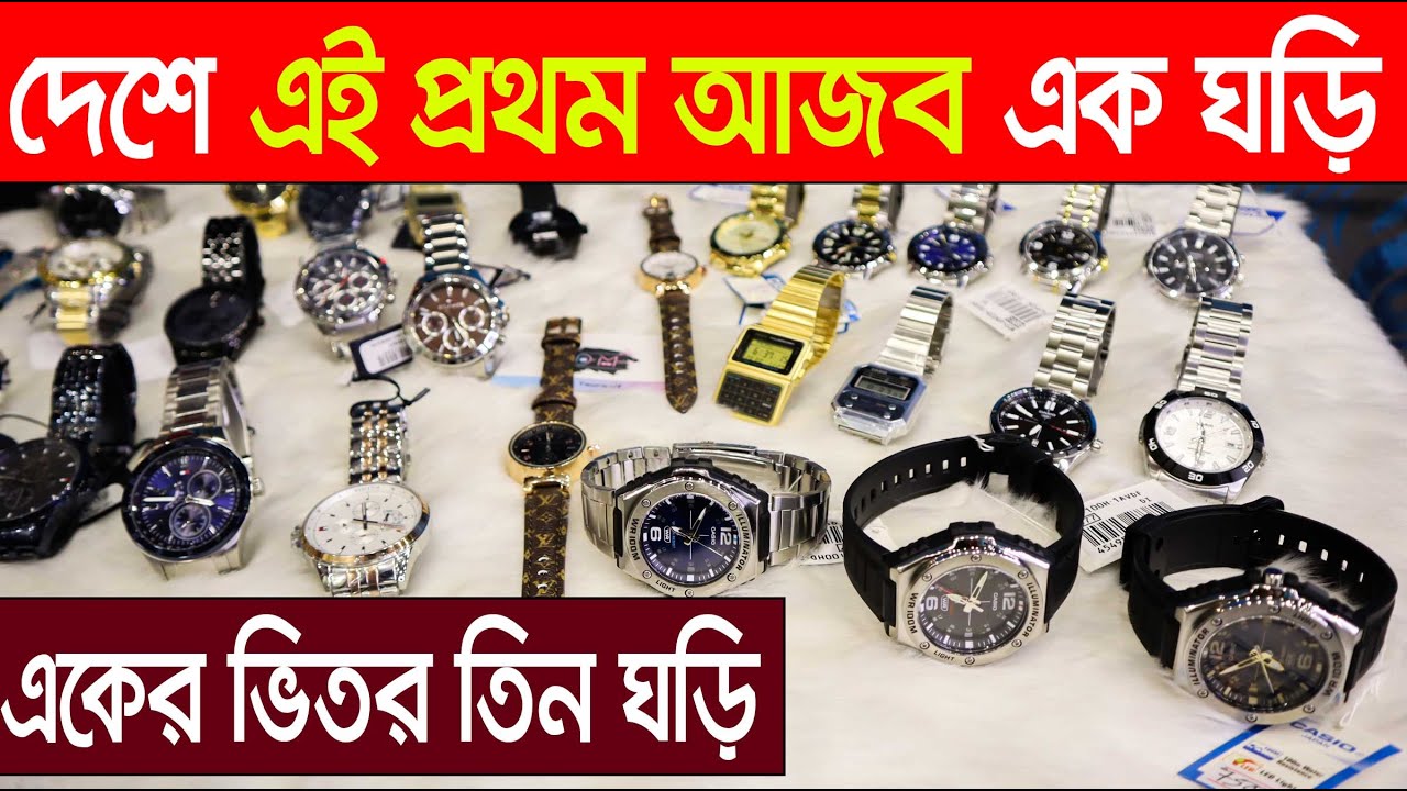 ১৯৫০ টাকায় অরজিনাল প্রিমিয়াম ঘড়ি 😱🔥 Exclusive Premium Watch Price in BD 2022