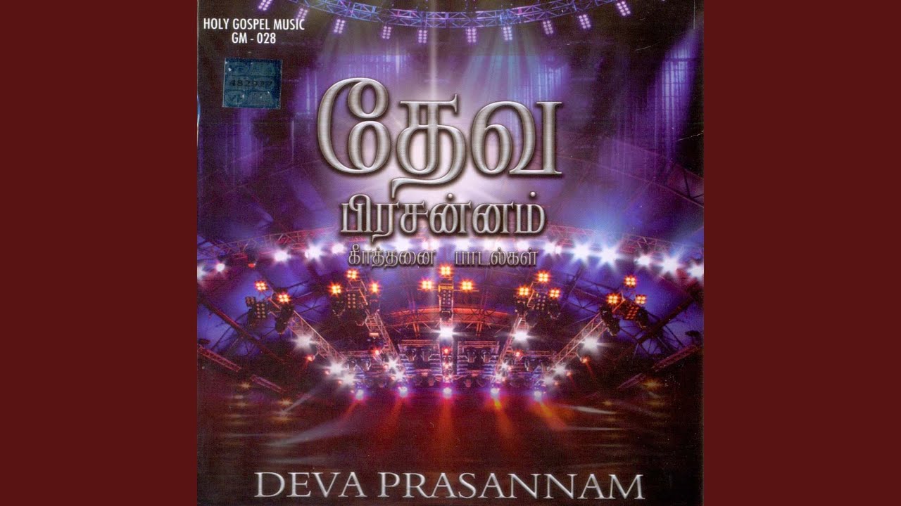 Deva Prasannam