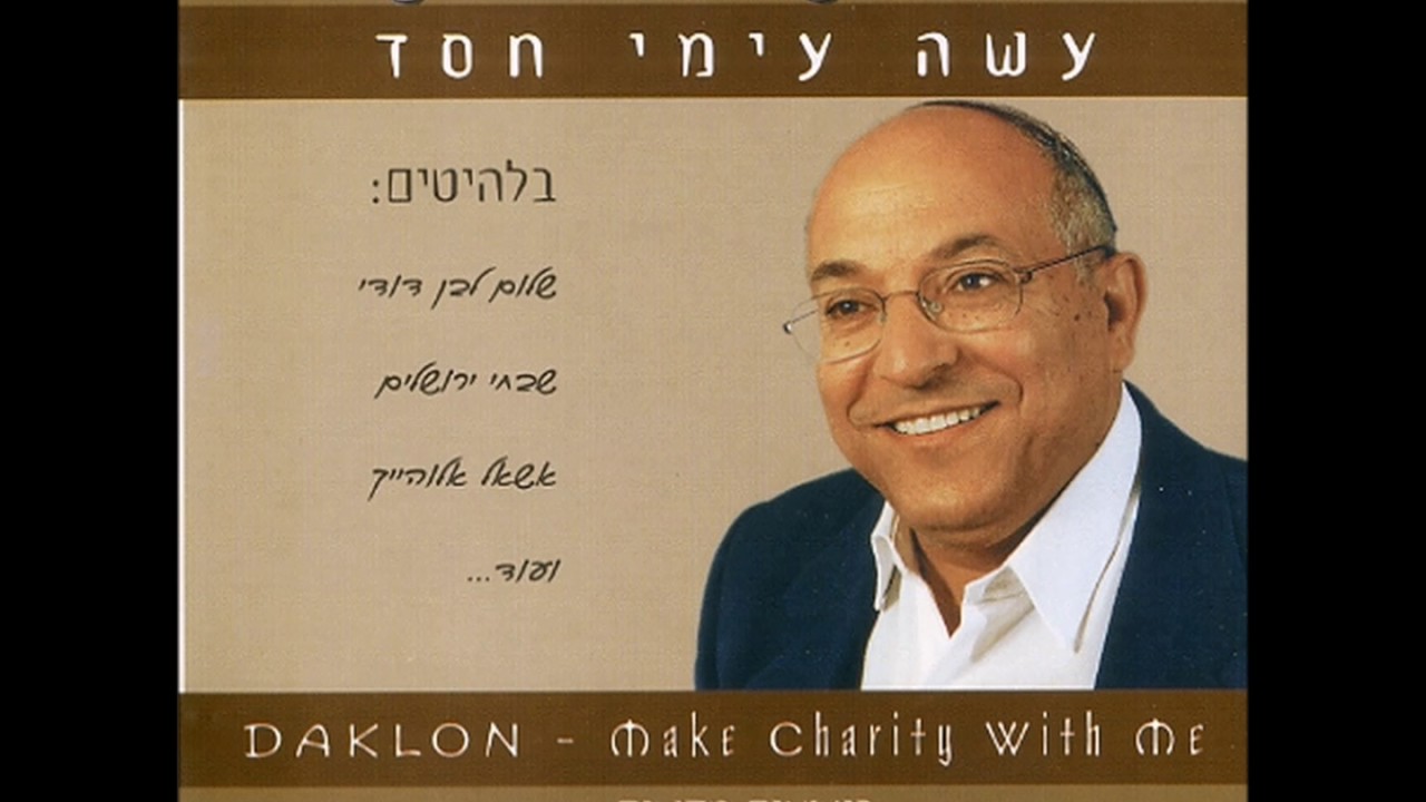 דקלון - אב הרחמן