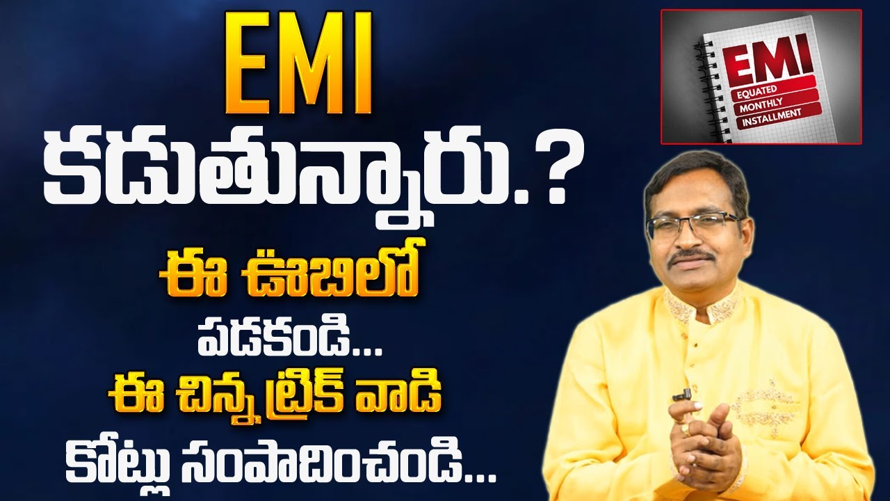What Is EMI | EMI Benfits And Losses | Bvssr About EMI | Credit Card in Telugu | DAILY MONEY