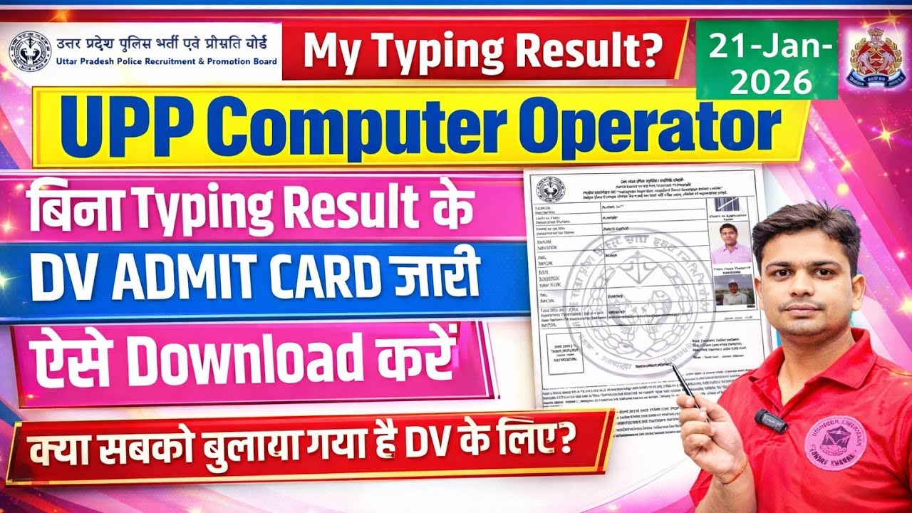 UP Police Computer Operator Typing Result 2026 | Computer Operator DV Admit Card Kaise Download Kare