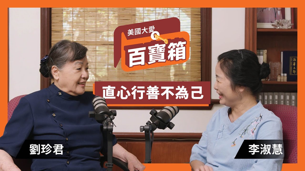 劉珍君：從美容創業到普天三無