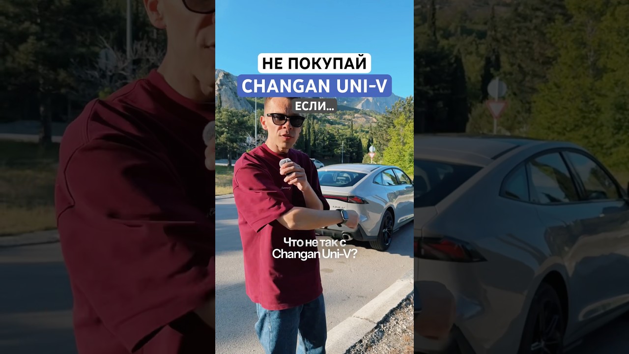 Это кошмар! Косяки Changan UNI-V 2025 через 5000 км #чанган #отзывы #обзор #крым
