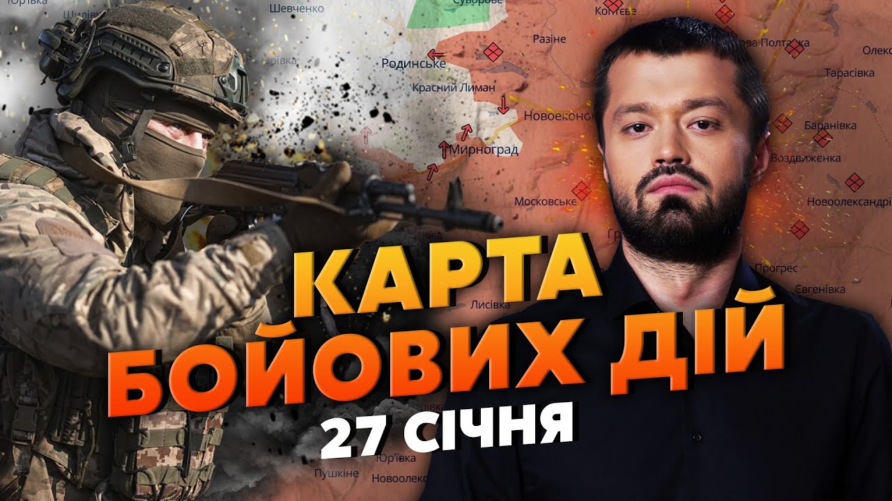 💣БОЛЬШОЕ ОТСТУПЛЕНИЕ АРМИИ РФ НА ФРОНТЕ! БРОСИЛИ ЮГ. Карта боевых действий 27 января: ПОШЛО ЗАТИШЬЕ
