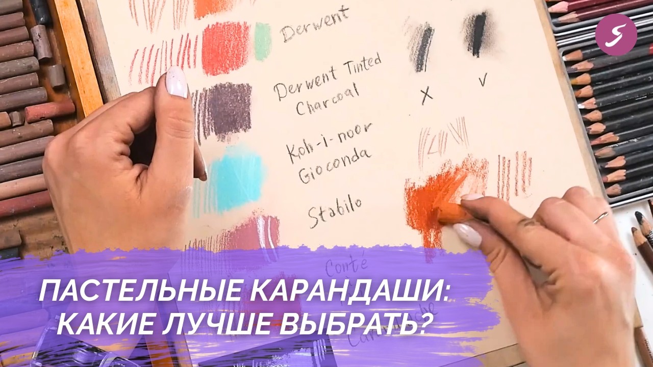 Пастельные карандаши. Какие лучше выбрать?
