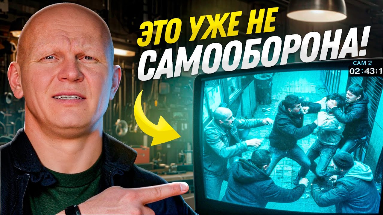 ВОТ почему ты сядешь в тюрьму, если сделаешь ЭТО при самообороне!