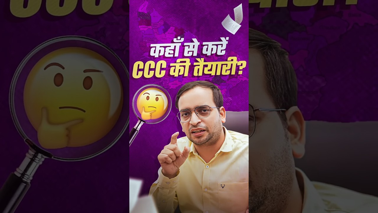 CCC की तैयारी कहाँ से करें ? CCC Preparation 2025 #rojgarwithankit #upssscpet2025