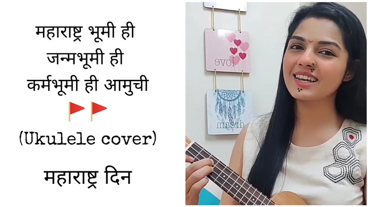 Maharashtra Bhoomi Hi Janma Bhoomi | Aarya Ambekar | Ukulele Cover shot on Insta filter.!