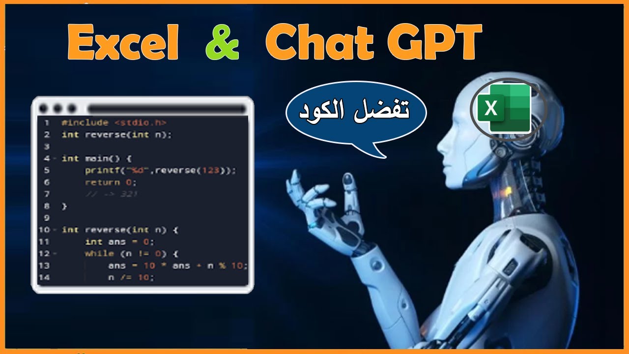 استخدام  أداة Chat GPT فى برمجة الاكسل | Excel & Chat GPT