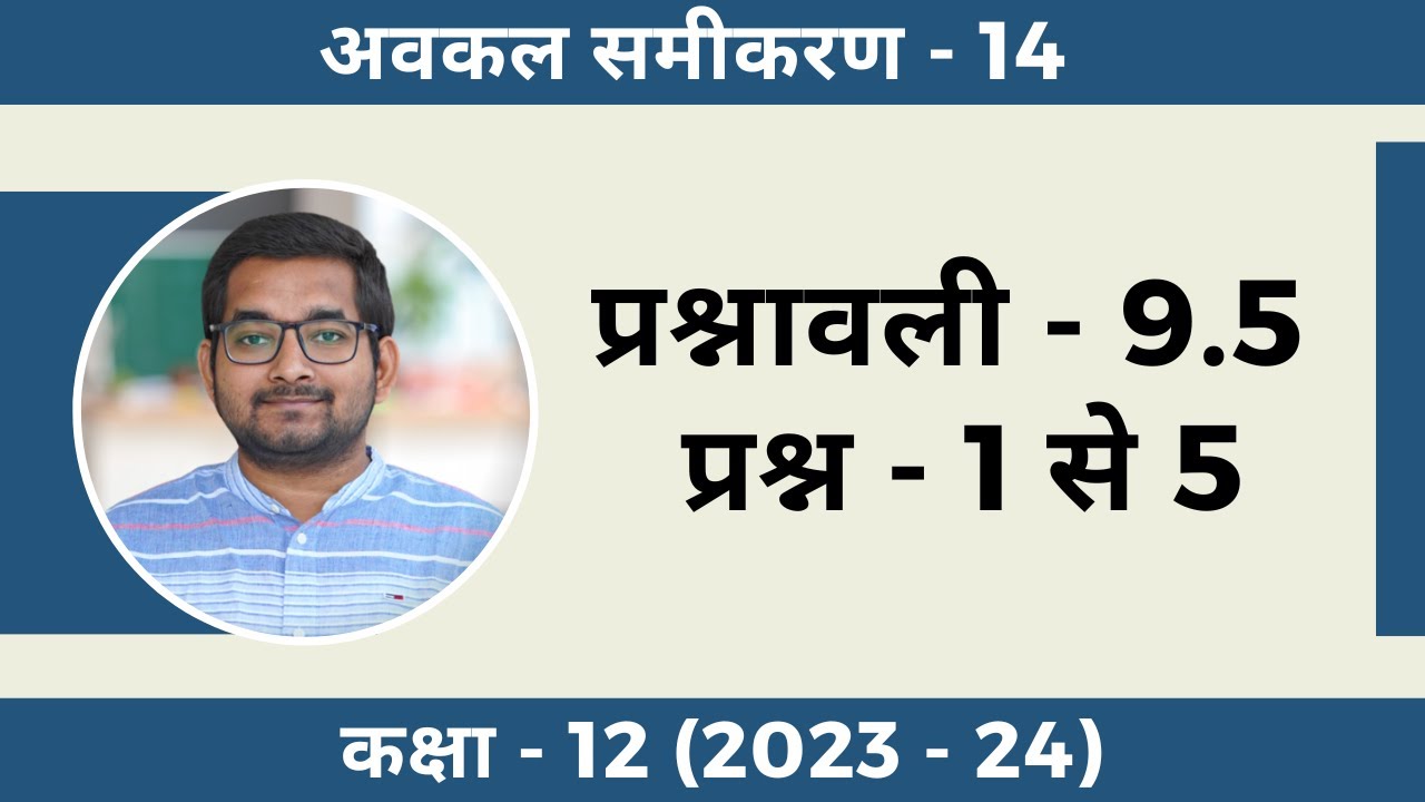 #13 Class 12th ncert math Chapter 9  Exercise 9.5 Question 1 to 5 in hindi medium (2024 - 25)