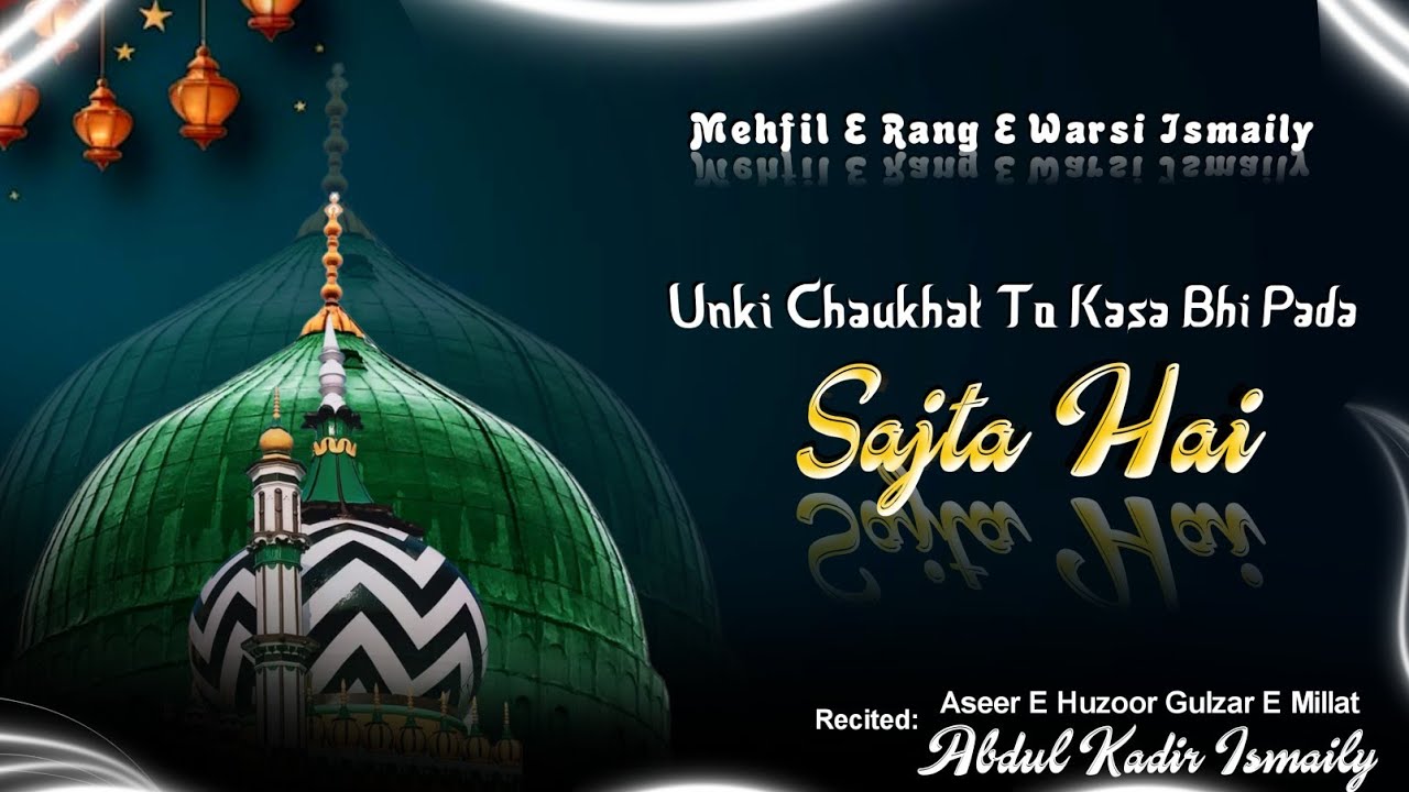 Unki chaukhat ho to kasa bhi pada sajta hai | Latest Kalam | Ramazan Mubarak | Abdul Kadir Ismaily 
