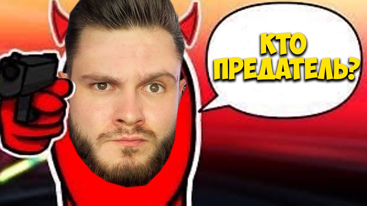 КТО ИЗ БЛОГЕРОВ ПРЕДАТЕЛЬ? // AMONG US #8