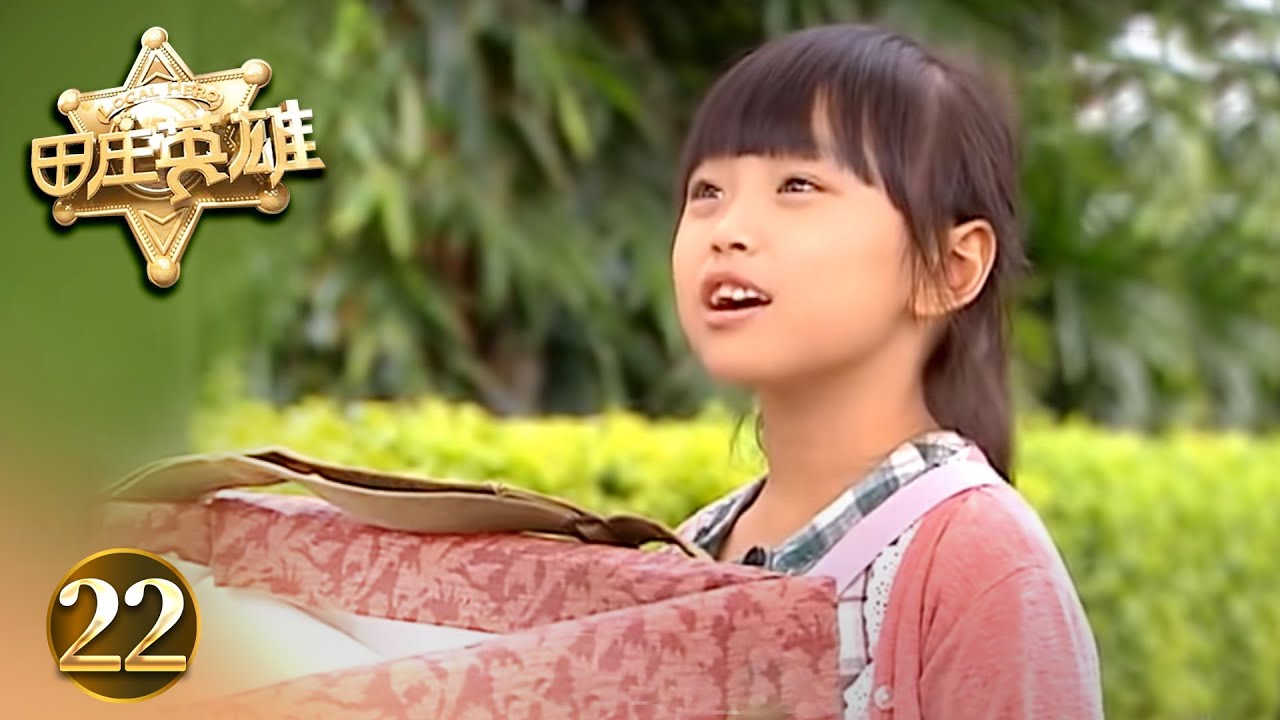 田庄英雄 第 22 集