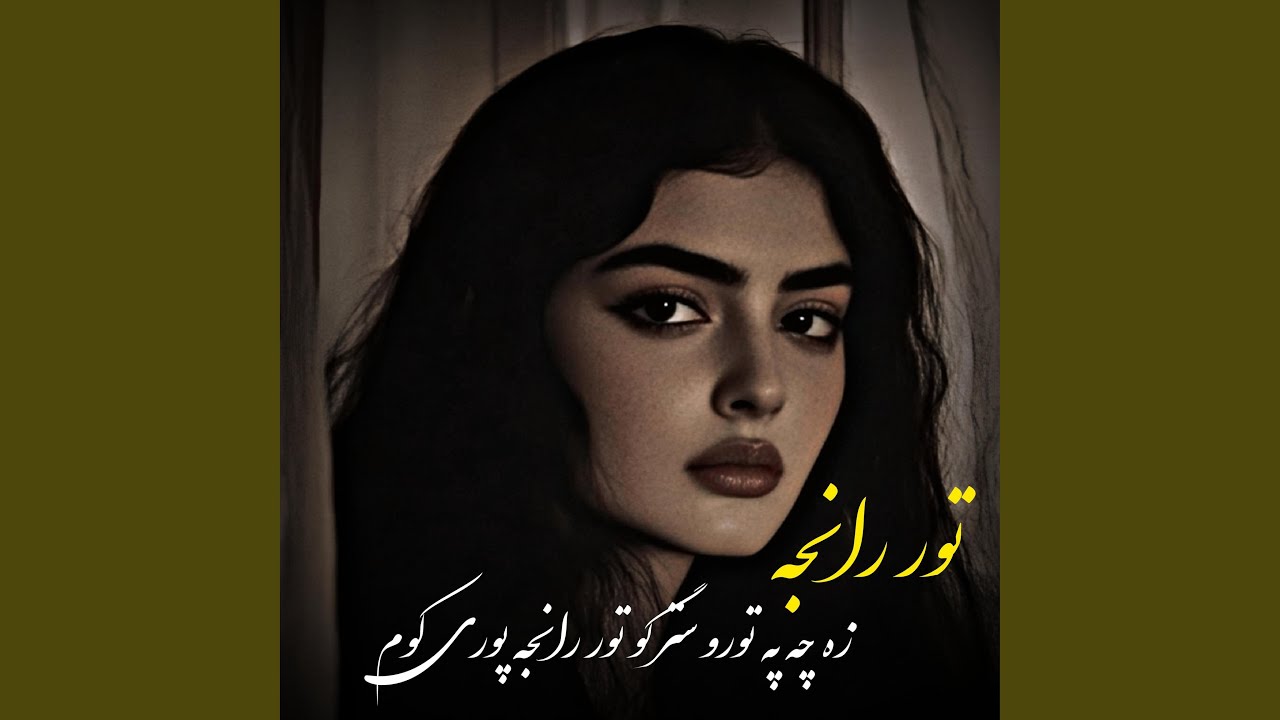 زه چې په تورو سترګو تور رانجه پورې کوم pashto mast song