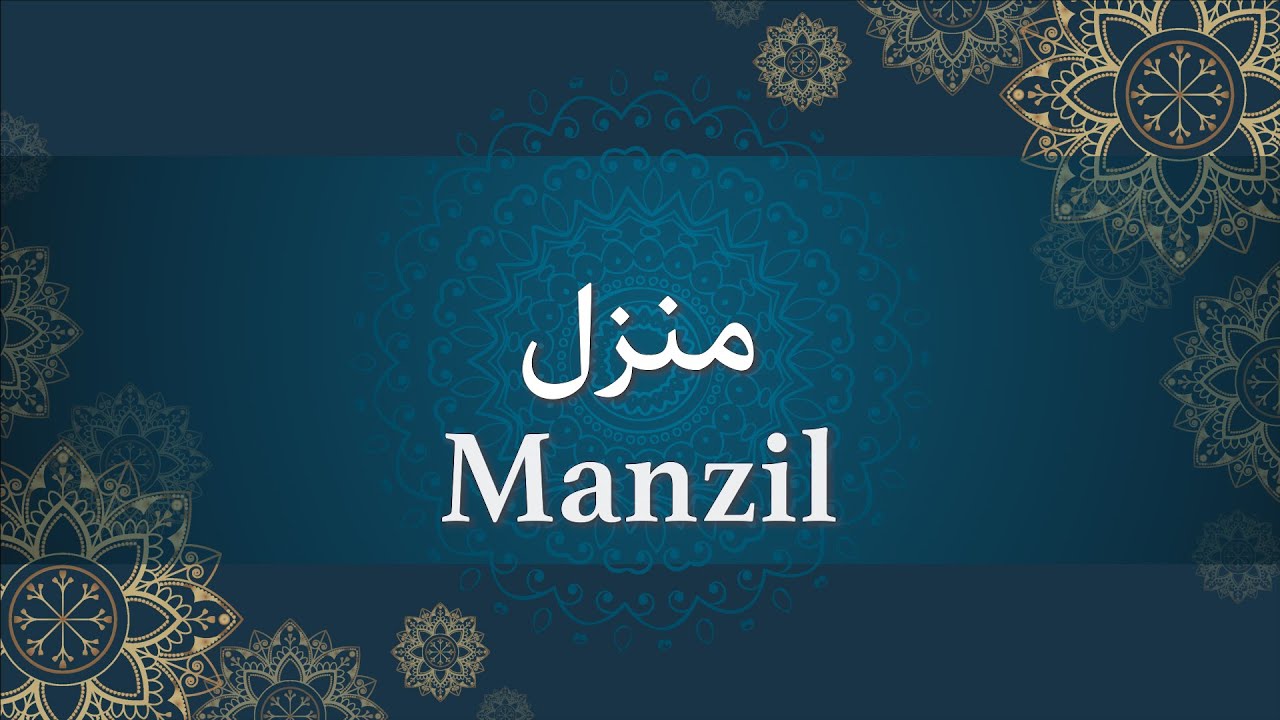 Manzil Dua - منزل دعا with URDU Translation | Abdul Rahman As Sudais