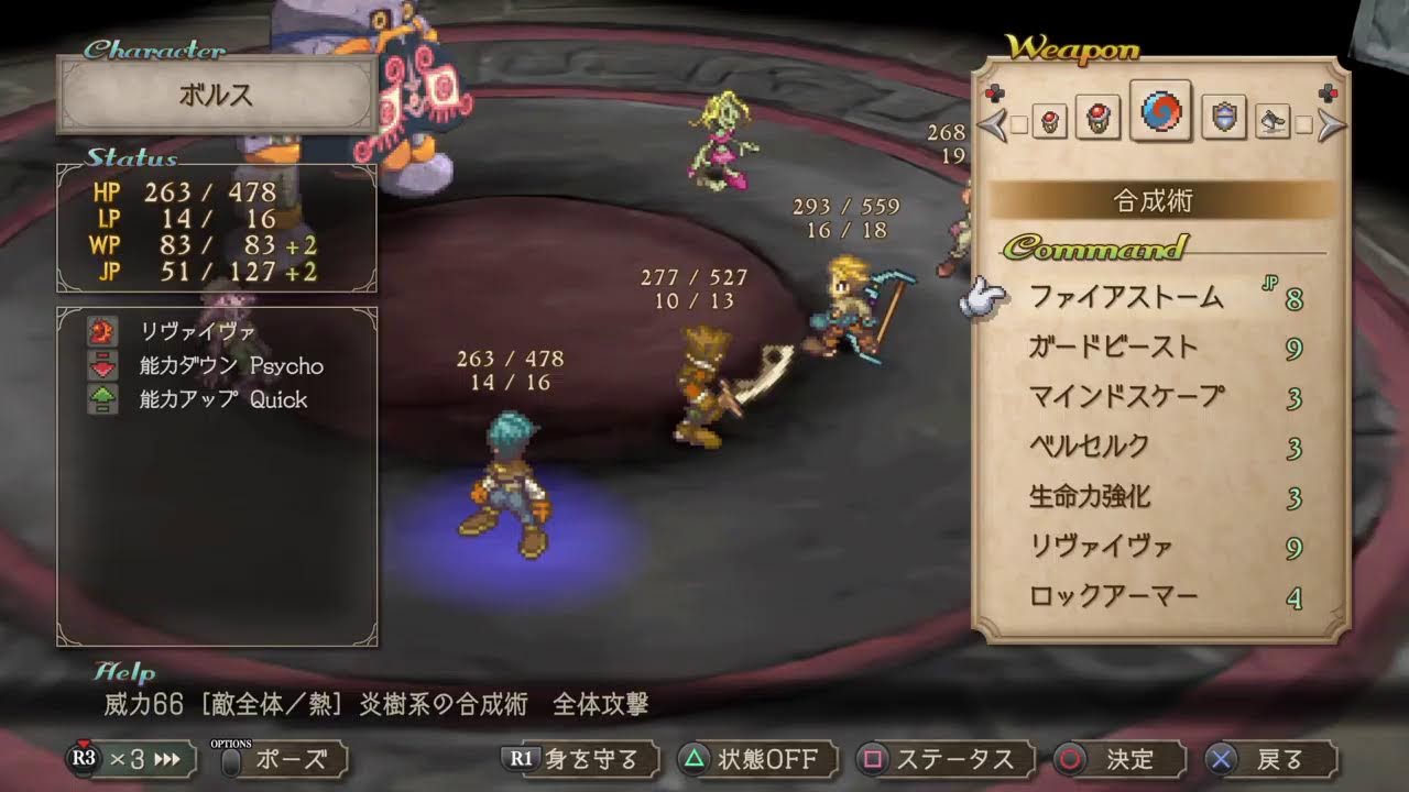 【サガフロ2R】本当にごめんなさい 強化獣の将魔に挑もう
