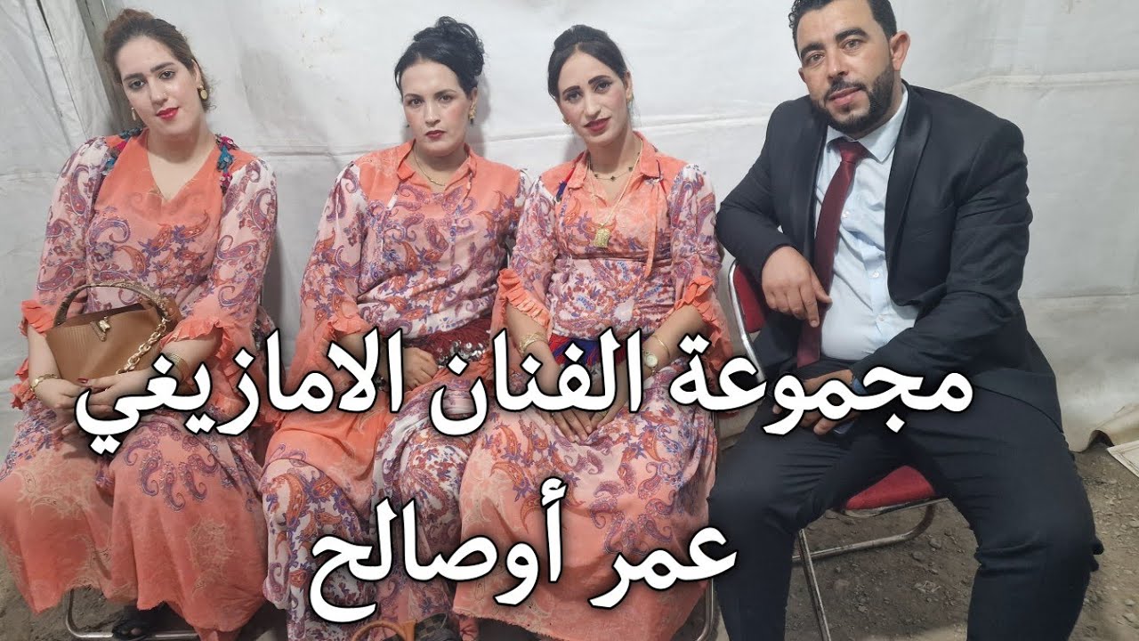 مجموعة الفنان الامازيغي و الشعبي عمر أوصالح  بمهرجان الثراتي #لتيلوگيت بأزيلال 