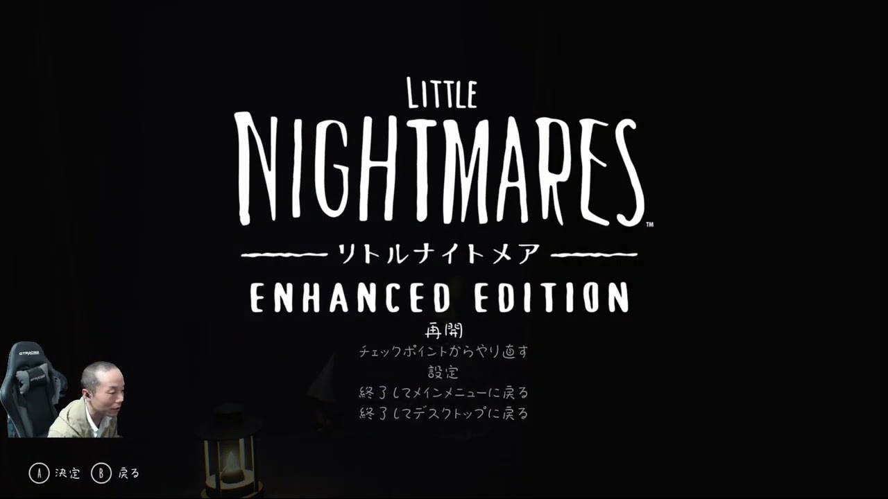 おれ、悪夢の船舶『モウ』で巨人の追跡をくぐり抜け！【 Little Nightmares 】