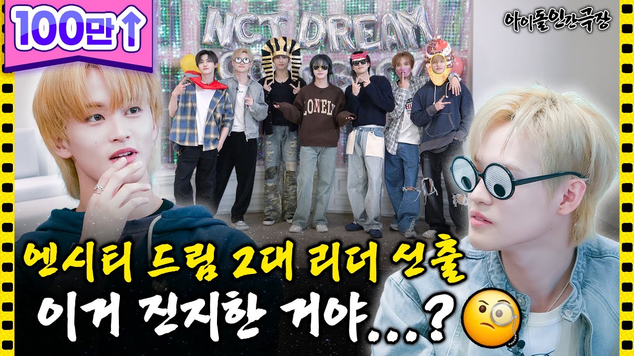 [SUB] “내가 이래서 회의 안 들어가” 집단적 독백이 난무하는 NCT DREAM의 하루💬 | 아이돌 인간극장