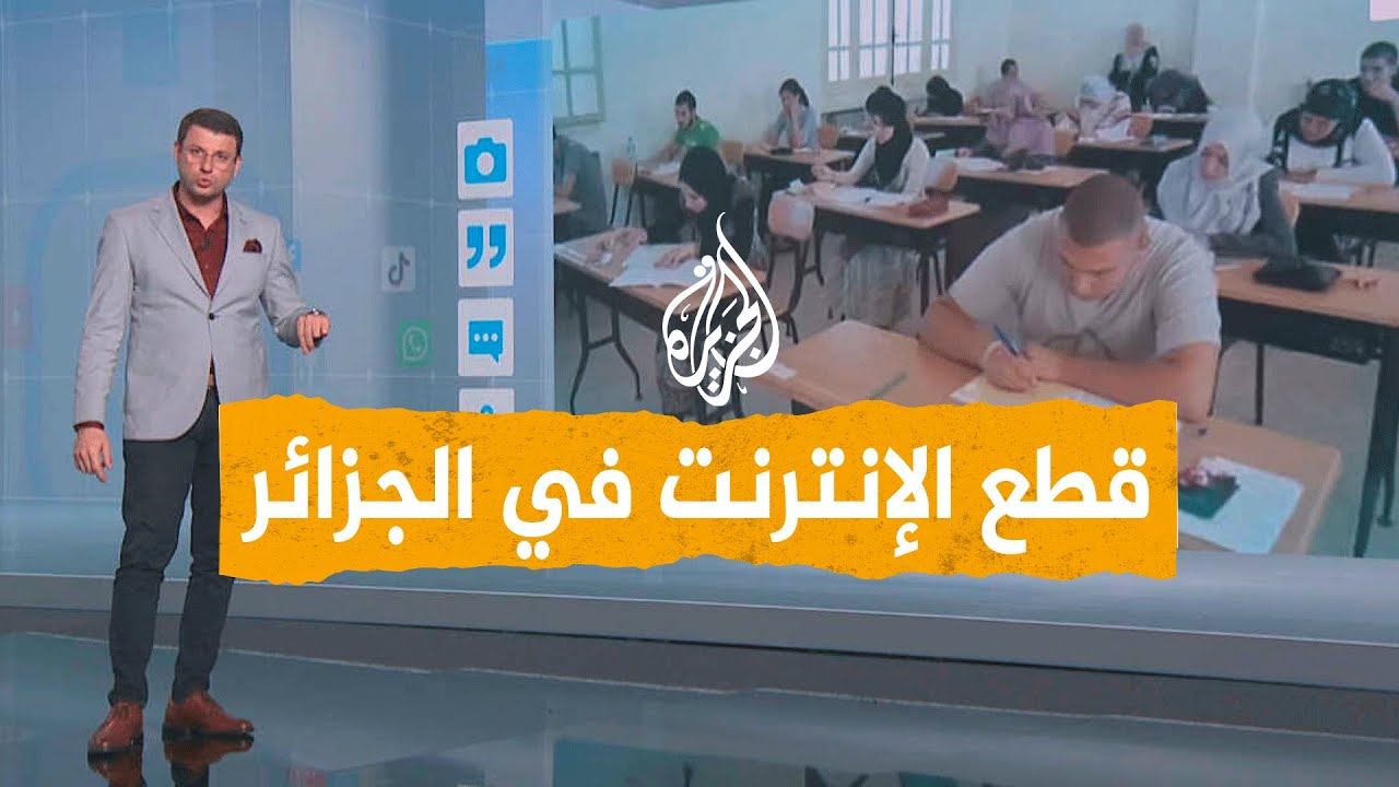 شبكات | هل تنجح الجزائر في منع الغش في الامتحانات؟