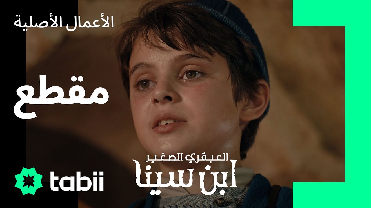 ابن سينا يُلقي خطبة الجمعة | ابن سينا العبقري الصغير الحلقة 6