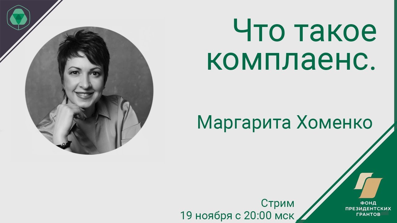 Что такое комплаенс