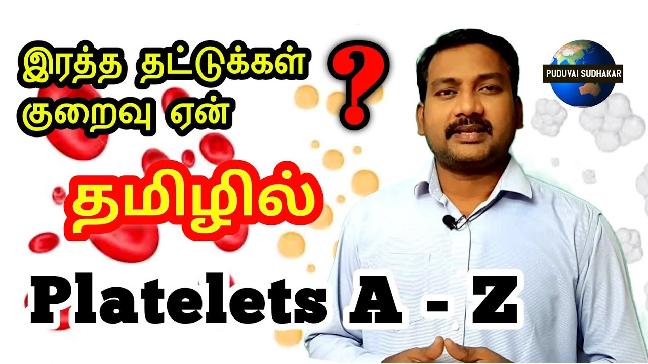 Platelets in Tamil | platelets count in tamil |thrombocytes | thrombocytopenia|