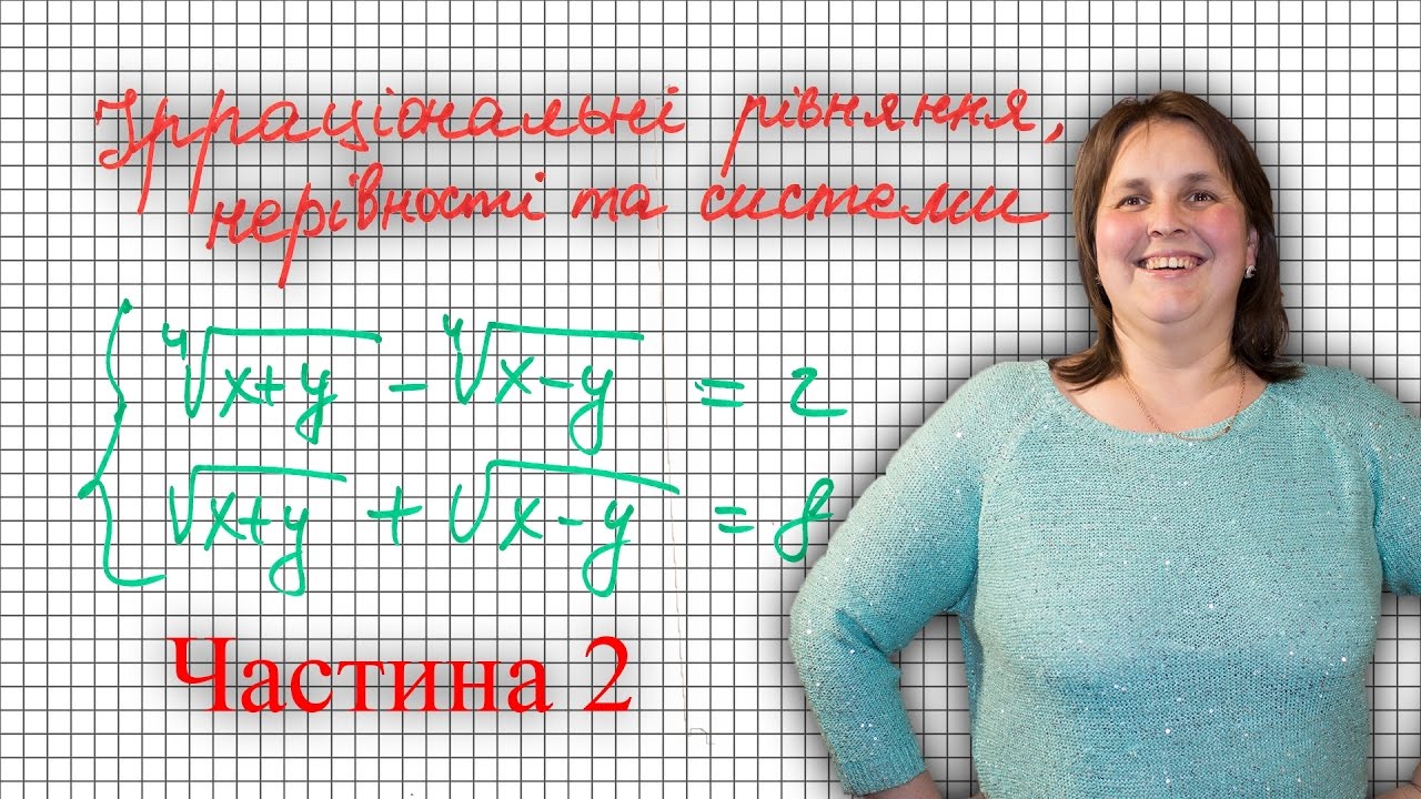 ЗНО 2017 | Ірраціональні рівняння (Частина 2) | Иррациональные уравнения