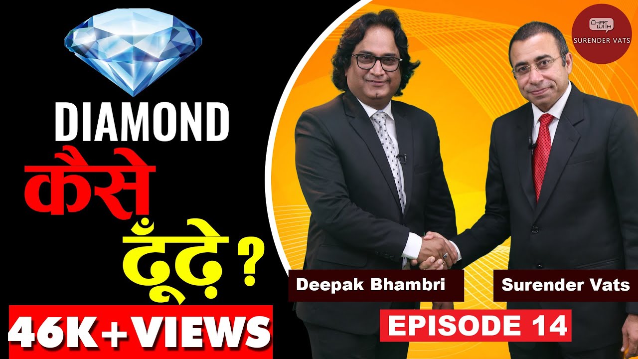 डायमंड कैसे ढूंढें? | Episode 14 | Chat with Surender Vats | Deepak Bhambri