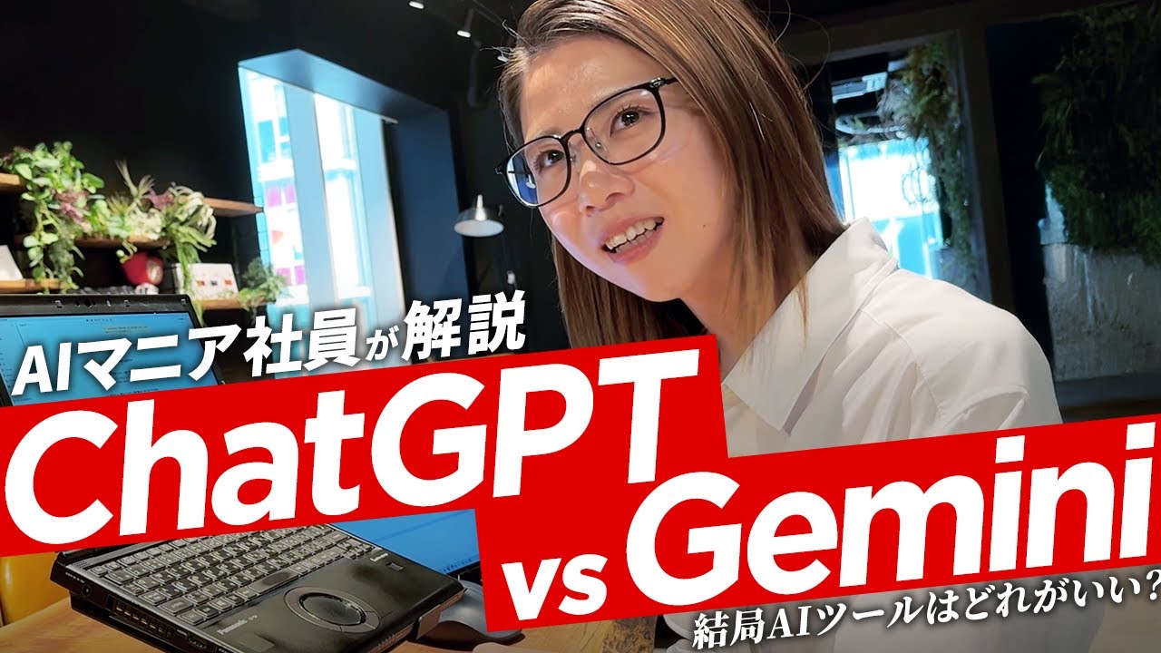 「もうAIなしでは働けない」社員が語るChatGPT・Gemini仕事術