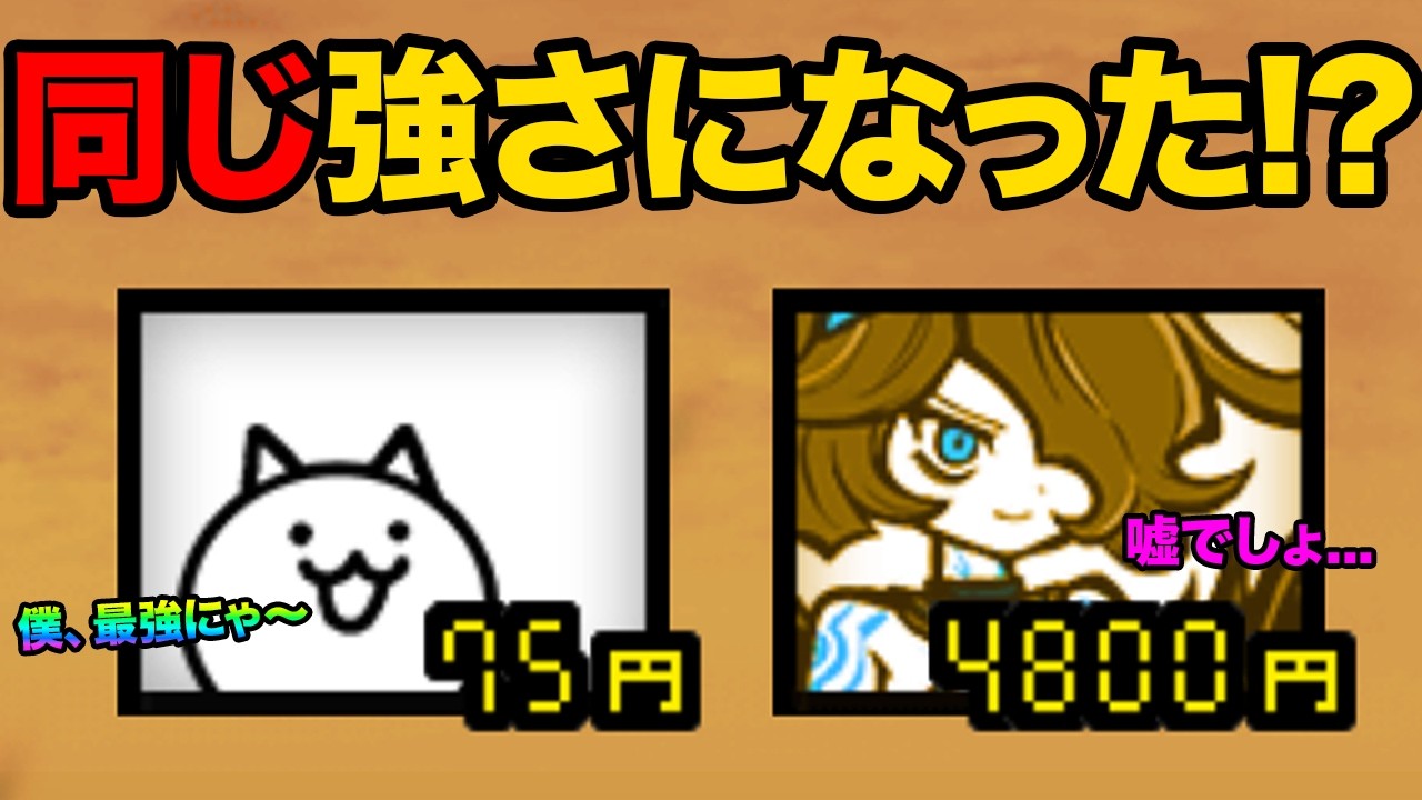 今しか手に入らない幻のアイテムを手に入れる方法！？重大発表があります！？ちびネコと黒キャスが同じ強さ！？99%が知らないにゃんこ大戦争の豆知識が面白すぎた！【ショートまとめ30選】　にゃんこ大戦争