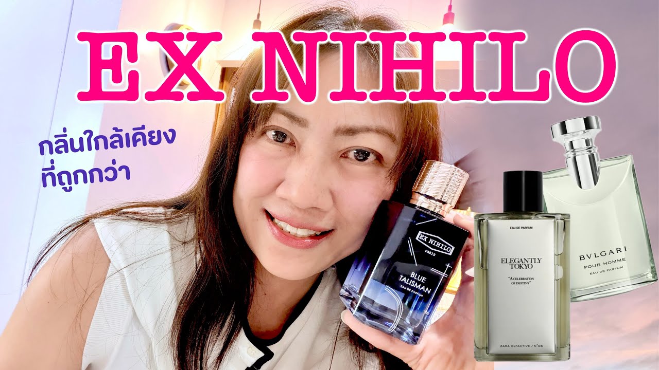 รีวิว EX NIHILO ตามล่าหามาดม Blue Talisman มีกลิ่นไหนคล้าย