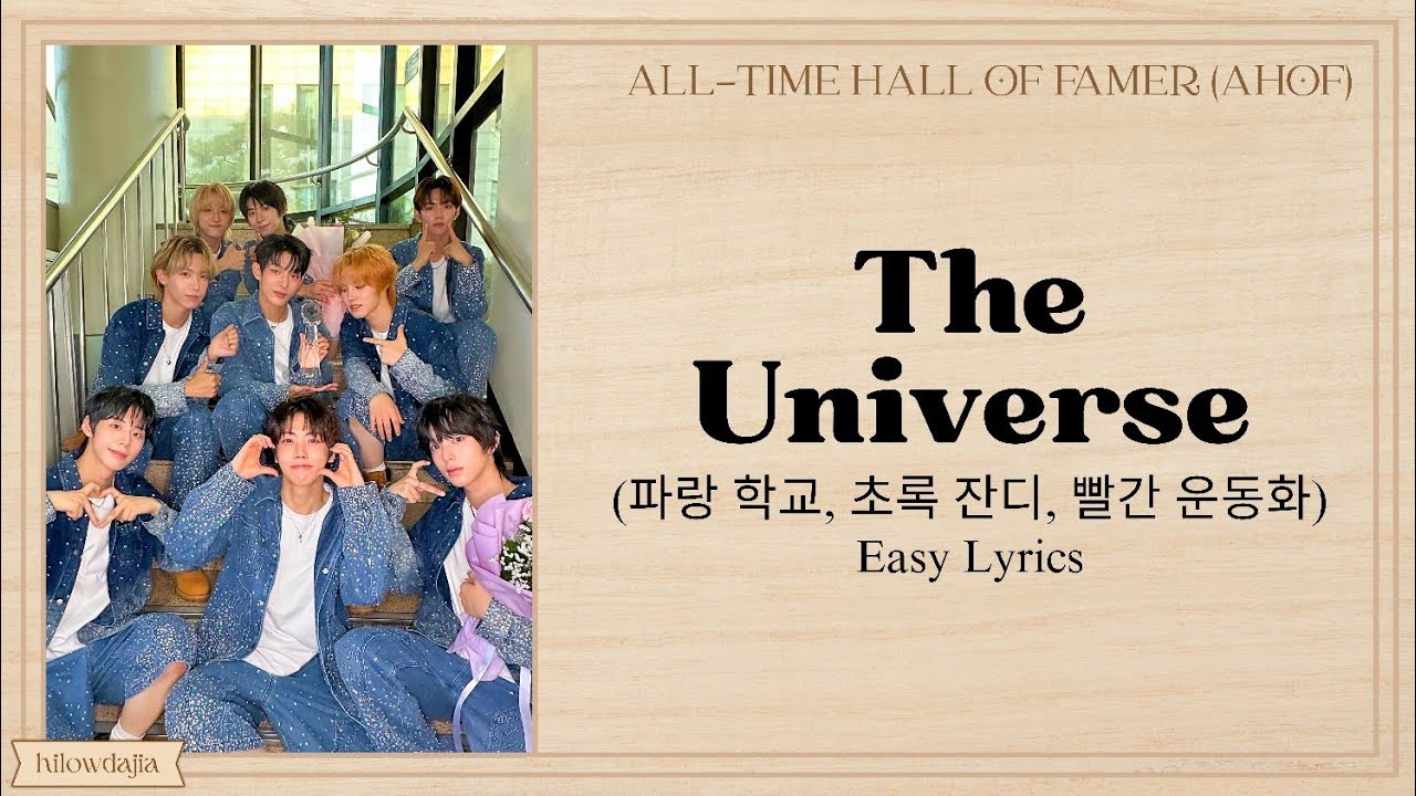AHOF (아홉) - THE UNIVERSE (Easy Lyrics)