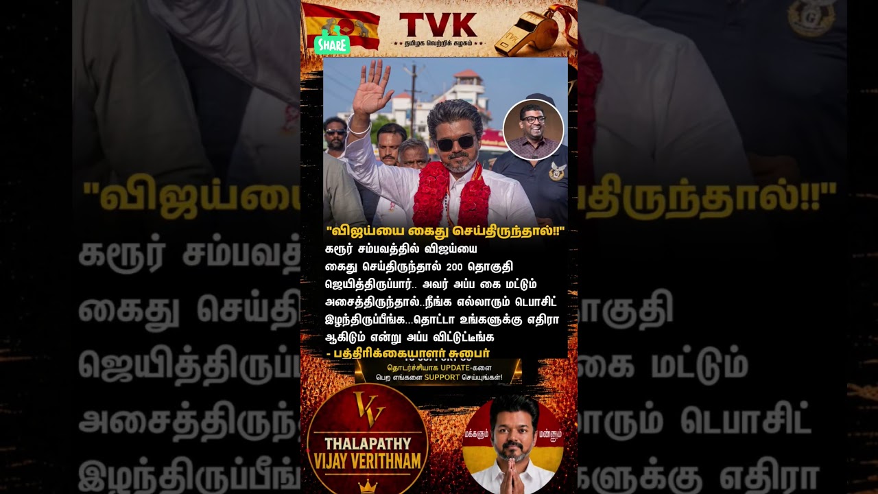 TVK || manadu #thalapathyvijay#cmvijay  #youtubeshorts #shorts #fyp#vijay #admk  #dmk#tvk#bjp#fifa