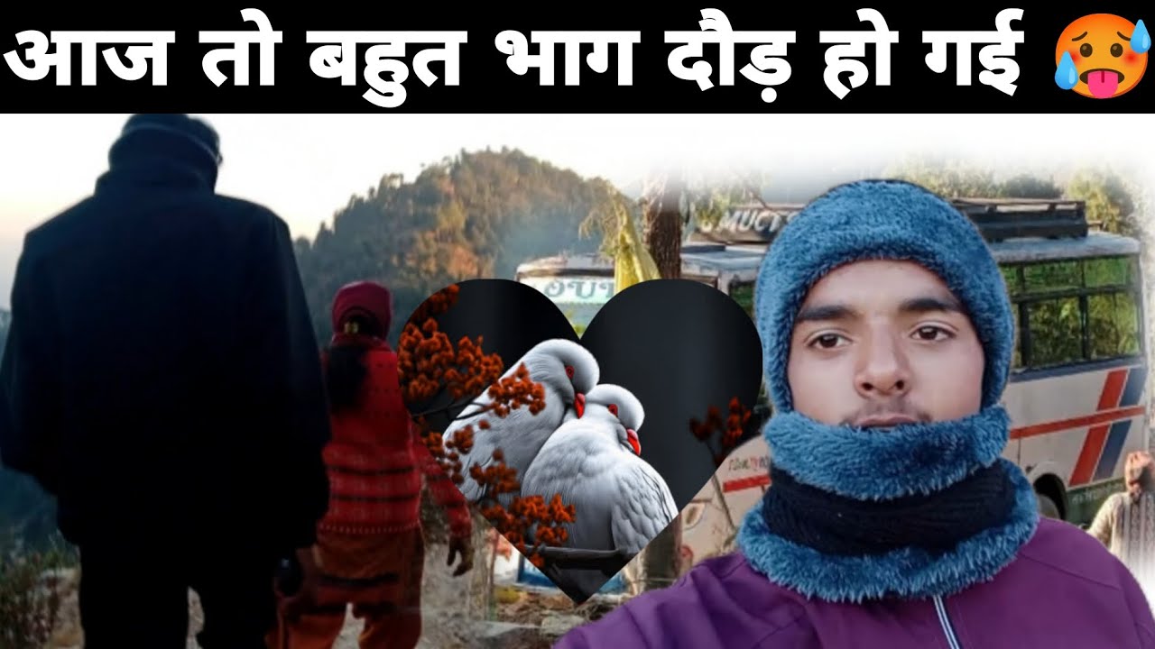 आज तो बहुत ही ज्यादा भाग दौड़ हो गया♥️♥️