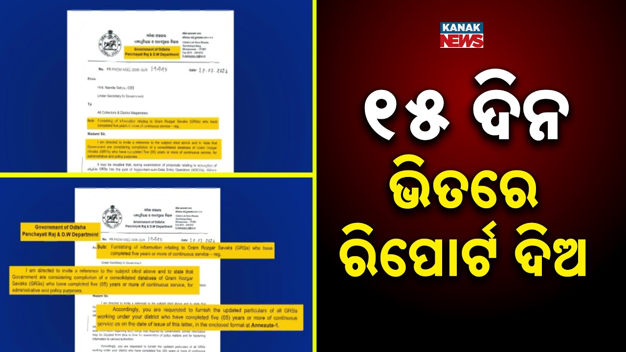 State Government Demands Complete GRS Data Within 15 Days! Major Changes Coming?