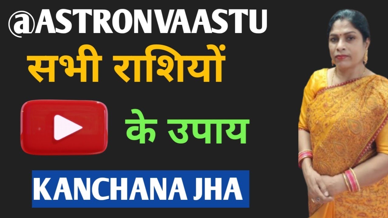 सभी राशियों के उपाय /Remedies /upay/upaye/upaay