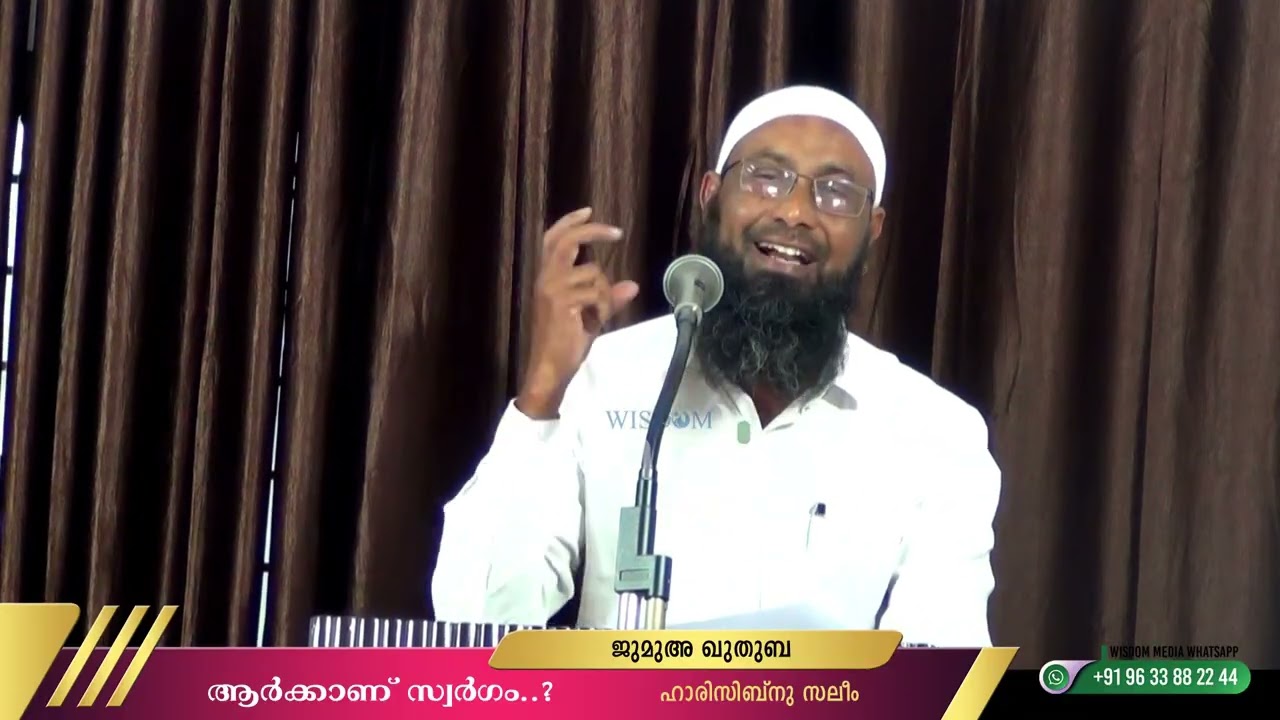 ആർക്കാണ് സ്വർഗം ..? | ഹാരിസിബ്നു സലീം