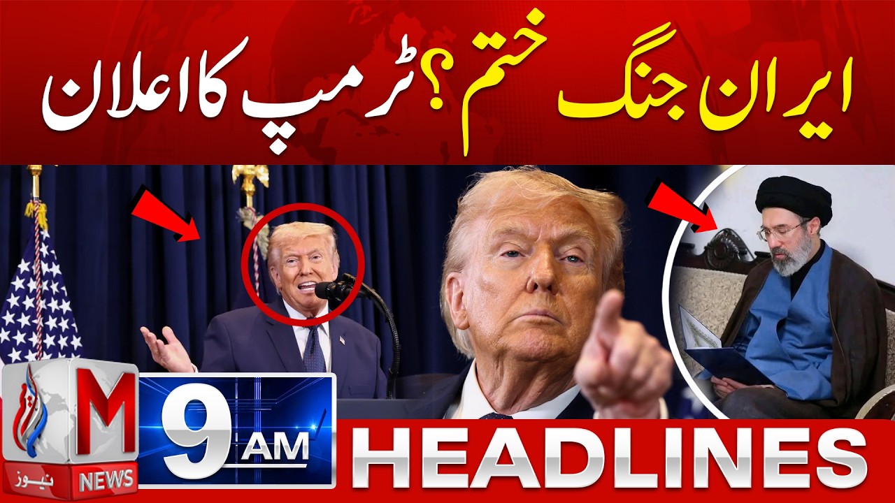 ‘War Nearly Won’ Shocking Claim by Trump | M News 09AM Headlines | 10 March 2026