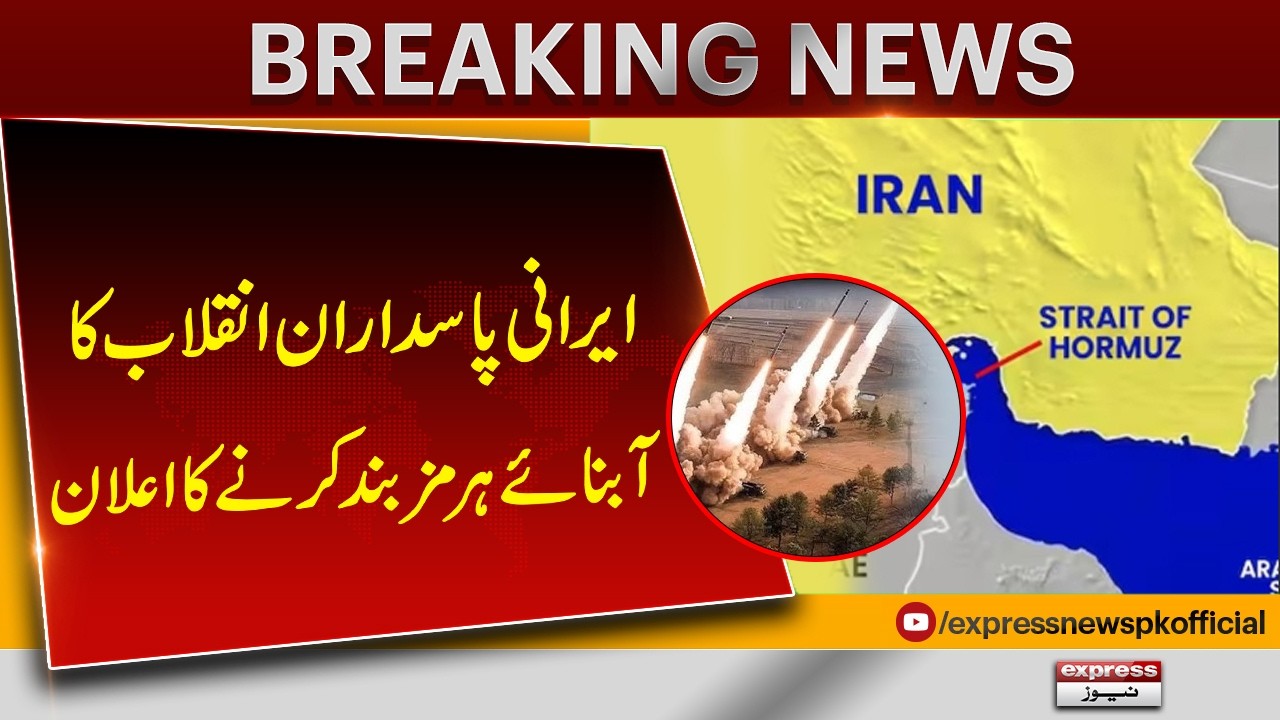 IRGC Announces Possible Closure of Strait of Hormuz &ndash; Tension Rising | Pakistan News