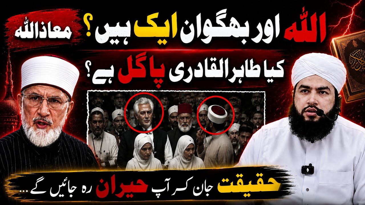 Dr Tahir ul Qadri | Part 11 | Allah ki Gustakhi | Aqeeda Tauheed | Syed Muhammad Kamil Bukhari |