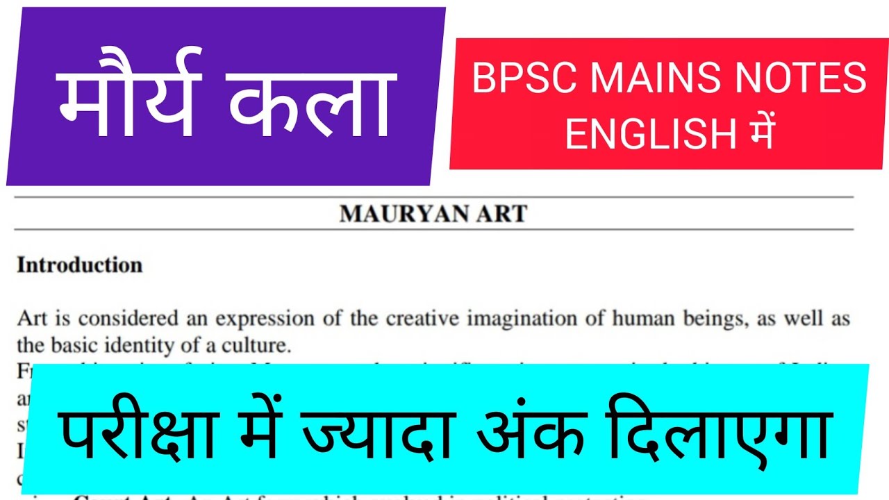 BPSC Mains|मौर्य कला | Mauryan Art and Architecture| बेहतरीन नोट्स  Notes In English BPSC Mains Exam
