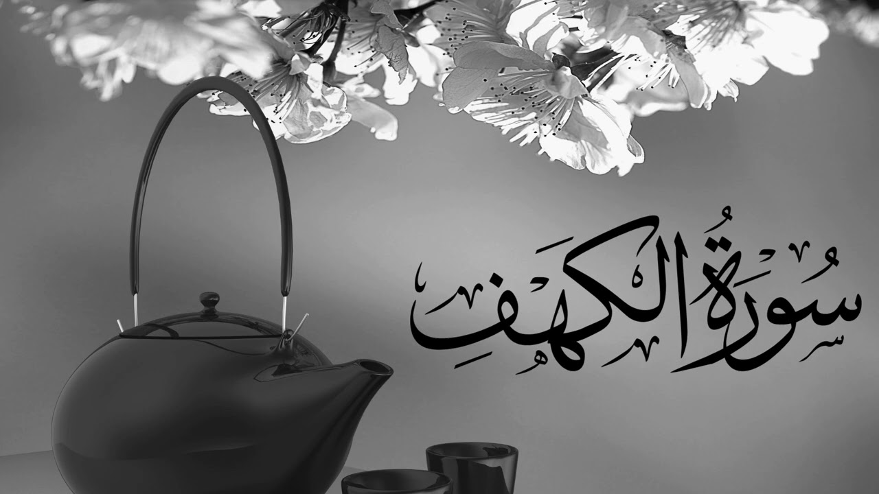 Surah Al-Kahf | Friday Special | Light, Protection & Guidance